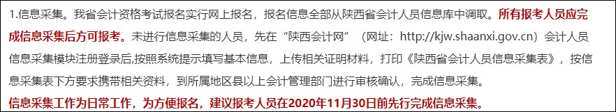 注意！部分地區(qū)2021初會考試報名要信息采集 錯過無法報名！