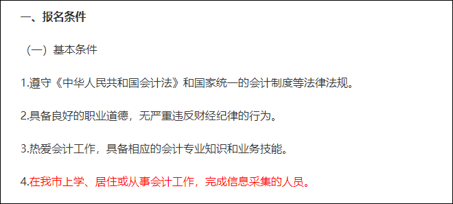 注意！部分地區(qū)2021初會考試報名要信息采集 錯過無法報名！