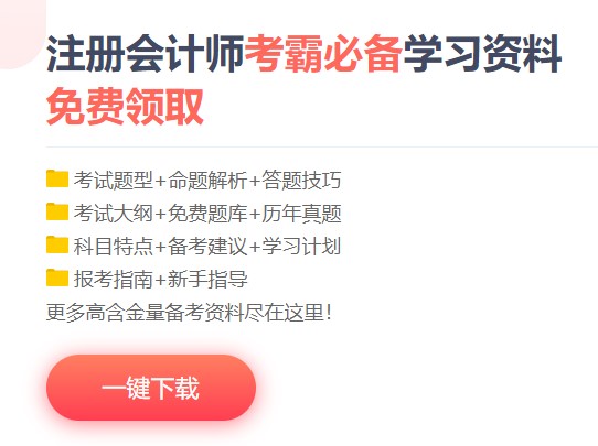 江蘇南通2021年注會(huì)考試科目搭配建議 請(qǐng)查收！