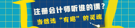 2021注會(huì)經(jīng)濟(jì)法聽誰的課？這回手把手教你選