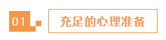 報名2022年注冊會計師之前 這3個準(zhǔn)備一定要做好！