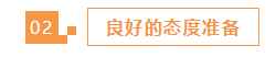 報名2022年注冊會計師之前 這3個準(zhǔn)備一定要做好！