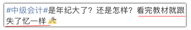 中級會計教材看了3遍！中級考試卻沒有通過？