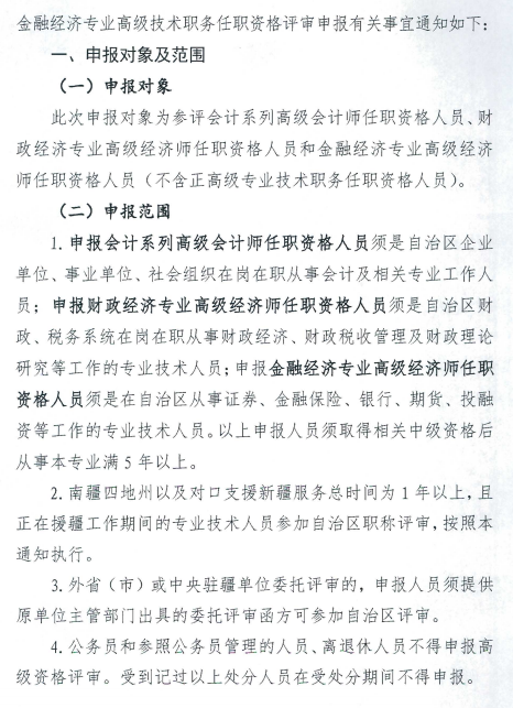 新疆巴州2020年高級(jí)會(huì)計(jì)師評(píng)審申報(bào)工作通知