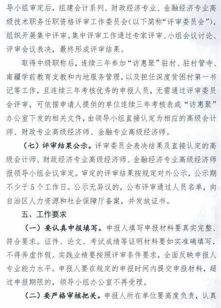 新疆巴州2020年高級(jí)會(huì)計(jì)師評(píng)審申報(bào)工作通知