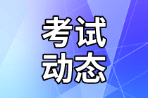 2021年資產(chǎn)評估師考試時間在幾月份？準考證打印時間確定了嗎？