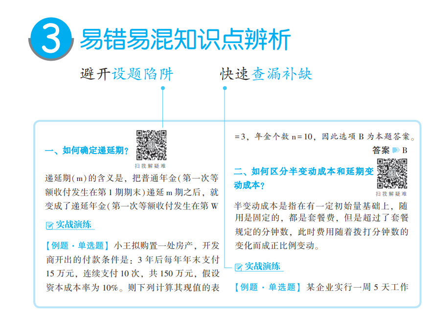 中級會計(jì)職稱經(jīng)濟(jì)法《應(yīng)試指南》免費(fèi)試讀 