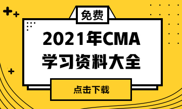 2020年12月CMA考試準(zhǔn)考信打印時(shí)間？