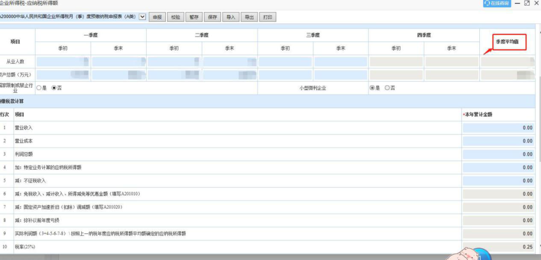 財(cái)務(wù)關(guān)注！企業(yè)所得稅這些申報(bào)注意事項(xiàng)要注意