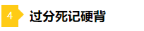 備考2021年注會(huì)不要太“過分” 這些壞習(xí)慣你中招了嗎？