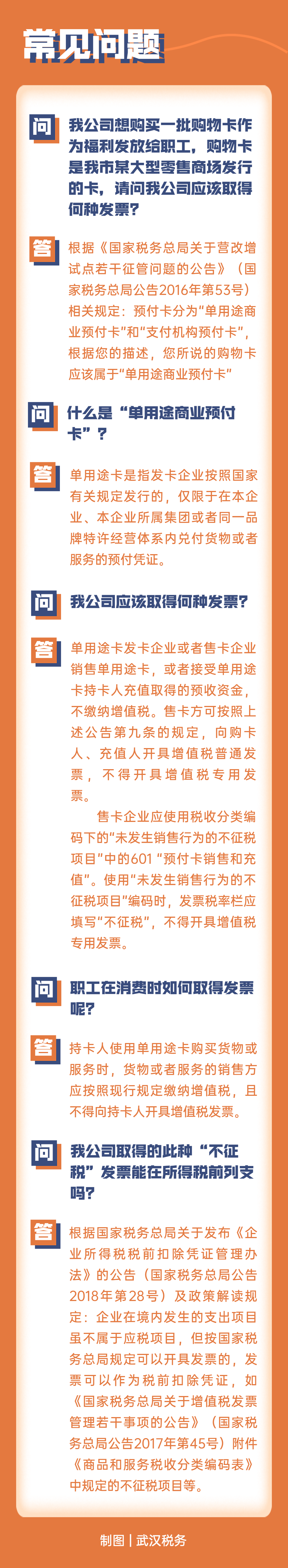 提醒！節(jié)日購物卡發(fā)票應該這樣開！