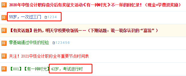 無奮斗 不中年！44歲迎戰(zhàn)中級會計 揭秘考證到底有什么用？