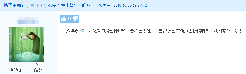 無奮斗 不中年！44歲迎戰(zhàn)中級會計 揭秘考證到底有什么用？