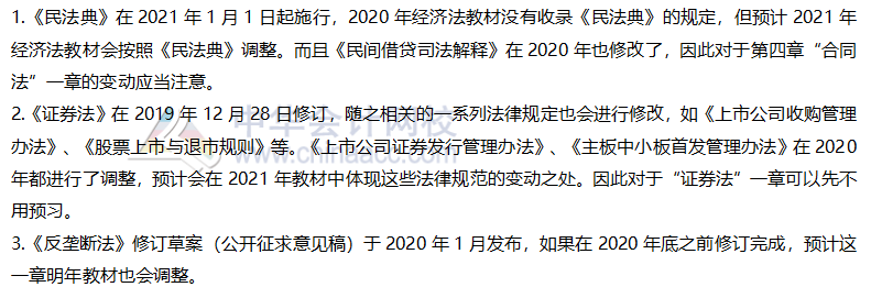 注會《經(jīng)濟法》2021年考情預測+干貨合集！千萬可別錯過！