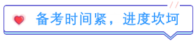 考后分享：中級(jí)會(huì)計(jì)備考時(shí)間緊 多虧考前直播！