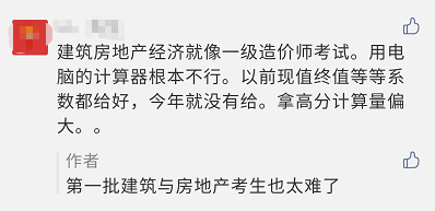 中級經(jīng)濟師建筑與房地產(chǎn)專業(yè)太難了？看看大家怎么說！