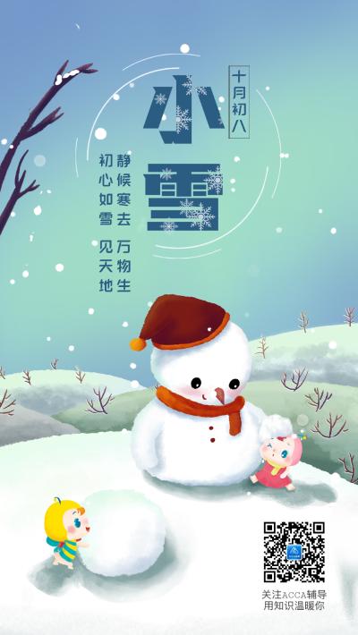 小雪雪滿天 A考必直達！ACCA考前沖刺 別因寒冷放棄前行！