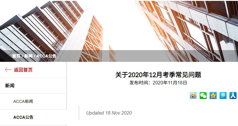 12月ACCA準(zhǔn)考證打印時(shí)間已定？協(xié)會(huì)官宣啦！