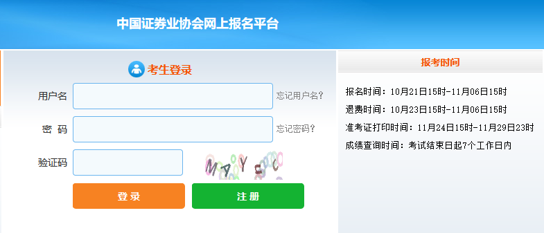 2020年11月證券從業(yè)考試準(zhǔn)考證打印24日15點(diǎn)開始