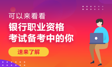 什么樣的工作才會有成就感？銀行人你真的知道嗎？