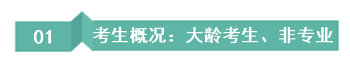 畢業(yè)10年中級(jí)考生：聽了VIP班后 覺得自己原來可以變得更好