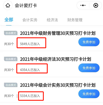 中級會計職稱預習階段已開啟 今天你打卡學習了嗎？