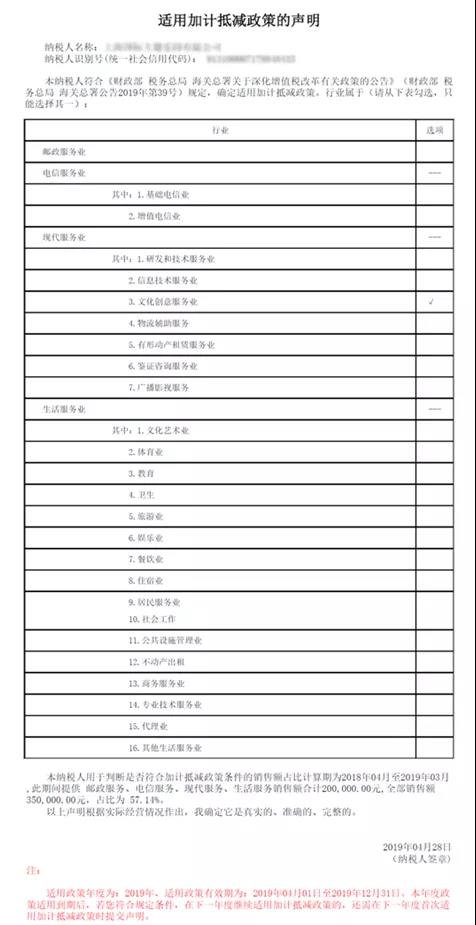 【操作指南】一文帶您掌握如何提交加計抵減聲明