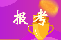 湖南會(huì)計(jì)中級(jí)考試報(bào)名條件有什么？