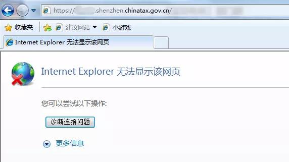 深圳市電子稅務(wù)局網(wǎng)站無(wú)法打開？這樣解決！