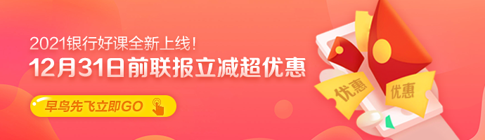 #考研倒計時1個月#距離2021銀行報名還有多久？