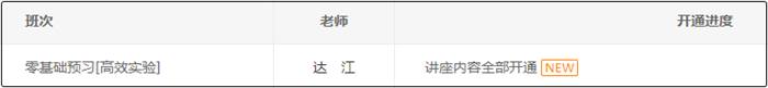 高效實驗班達江財務管理零基礎預習課程全部開通