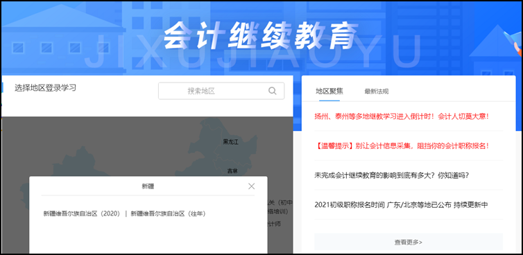 注意！部分地區(qū)不完成繼續(xù)教育無法報名2021初級會計