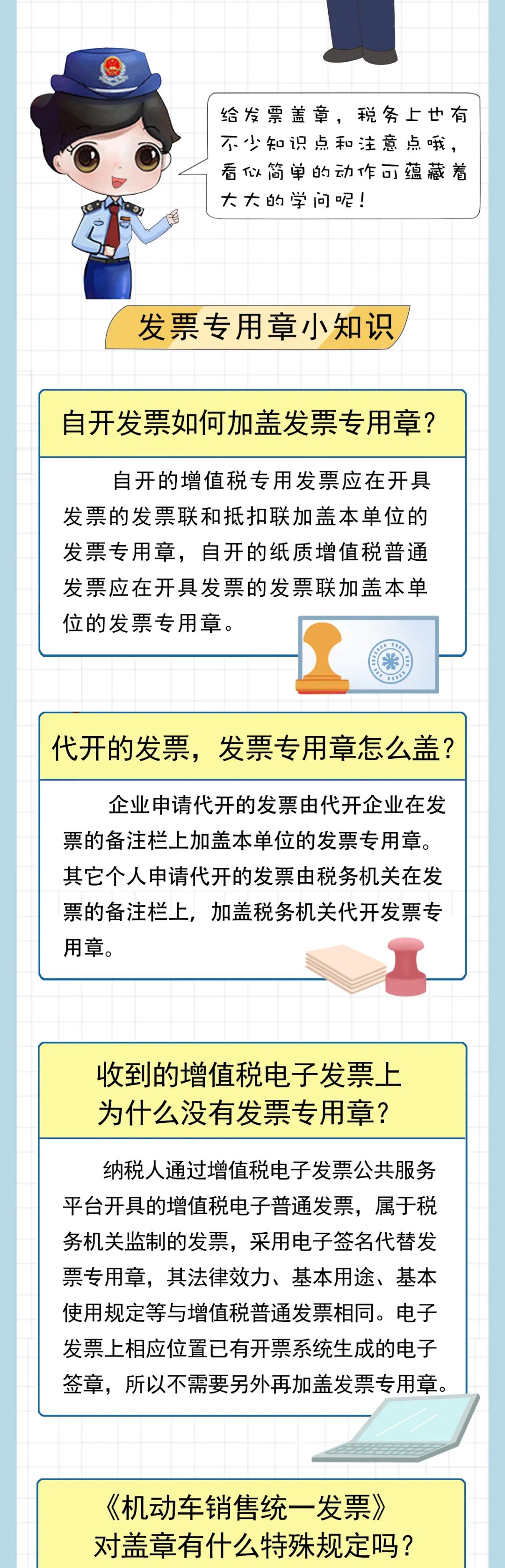 新版發(fā)票有新變化！如何蓋章您知曉嗎？