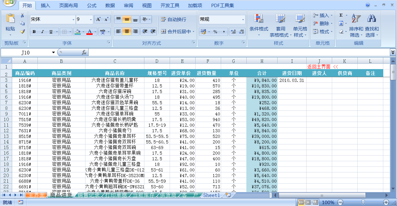 Excel在采購與存貨核算環(huán)節(jié)中如何應用？