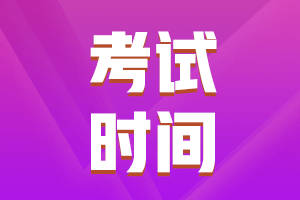 2019年中級(jí)會(huì)計(jì)師考試時(shí)間是什么時(shí)候？