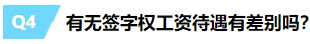 一文帶你揭露注冊會計(jì)師“簽字權(quán)”的真面目~