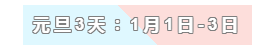 31天法定假日！ 中級(jí)會(huì)計(jì)職稱考生你得這樣過(guò)！