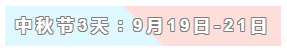 31天法定假日！ 中級(jí)會(huì)計(jì)職稱考生你得這樣過(guò)！