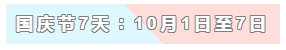 31天法定假日！ 中級(jí)會(huì)計(jì)職稱考生你得這樣過(guò)！