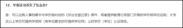 求助！畢業(yè)證丟了 如何報名2021初級會計職稱考試？