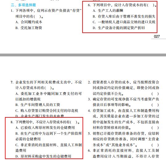 中級備考秘訣：做題好、好做題、做好題 盡在《經典題解》