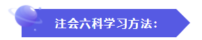 怎樣才能快速地理解、掌握CPA的六門科目？