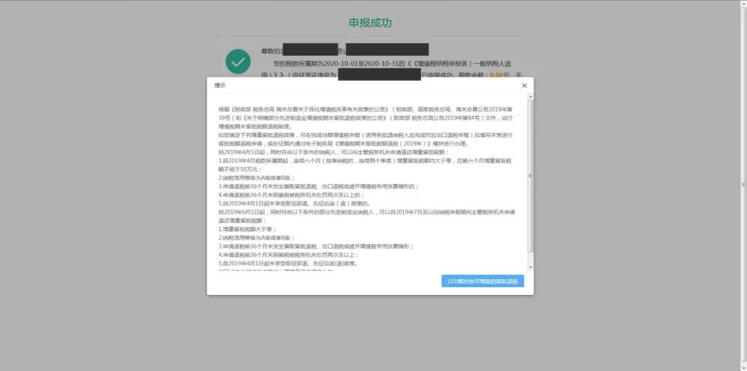 增值稅一般納稅人“報退合一”功能操作手冊