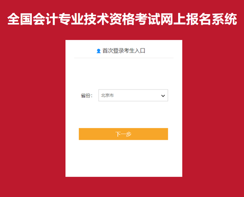 快來(lái)看！2021年初級(jí)會(huì)計(jì)職稱網(wǎng)上【報(bào)名流程】圖文詳解