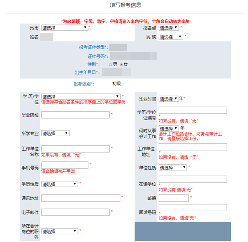 快來(lái)看！2021年初級(jí)會(huì)計(jì)職稱網(wǎng)上【報(bào)名流程】圖文詳解