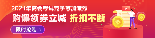 【必看】2021年高級會計師報名材料有哪些要求？