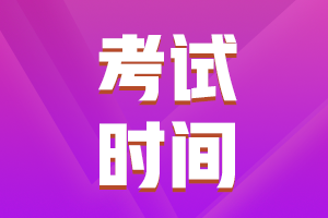 湖北武漢會(huì)計(jì)考試2021年考試時(shí)間是什么