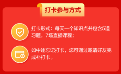 2021初級(jí)會(huì)計(jì)職稱備考開(kāi)始——14天打卡挑戰(zhàn)賽等你來(lái)參加！