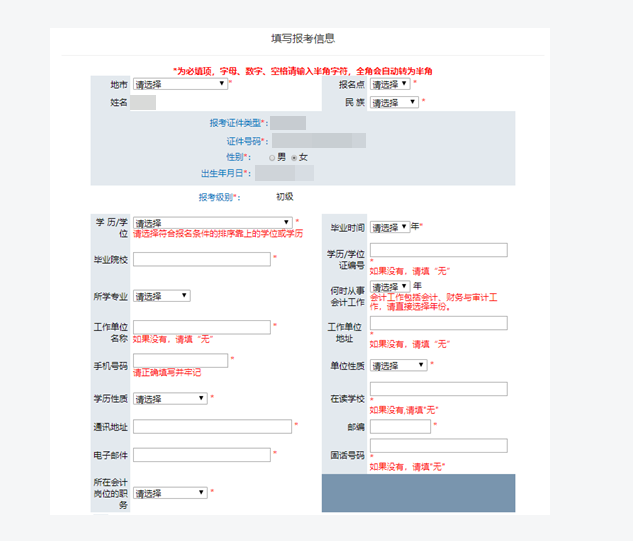 保姆級攻略！ 教你正確填寫2021初級會計報名信息！