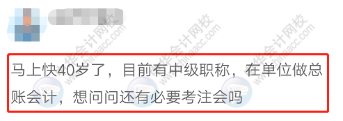 37歲、40歲要不要考注會(huì)？不要浪費(fèi)時(shí)間 現(xiàn)在明白還來得及！